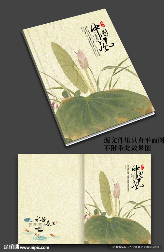 中国风画册封面