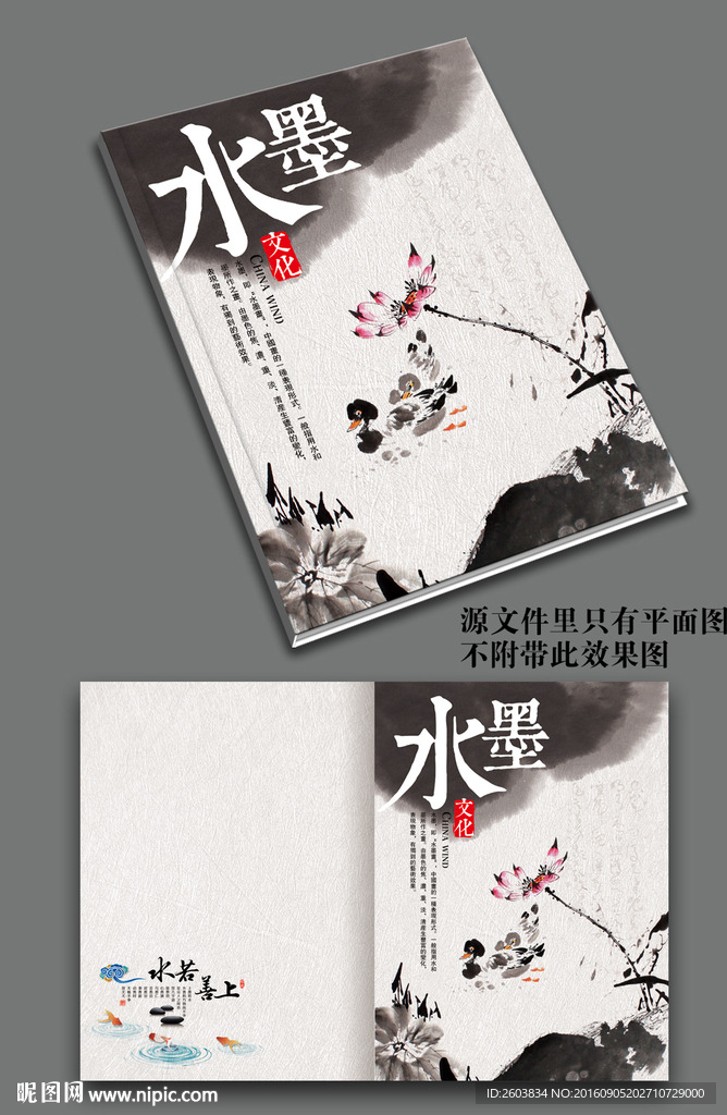 水墨古典画册封面