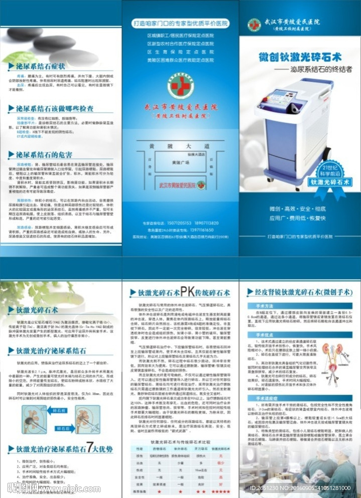 钬激光三折页