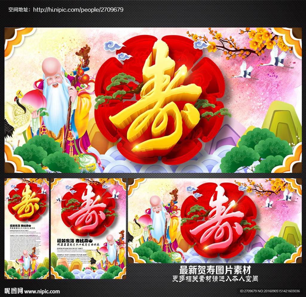 贺寿
