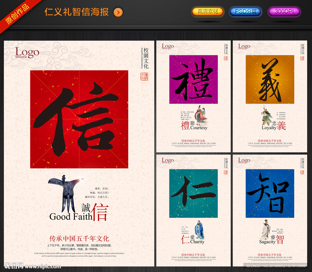 仁义礼智信图片