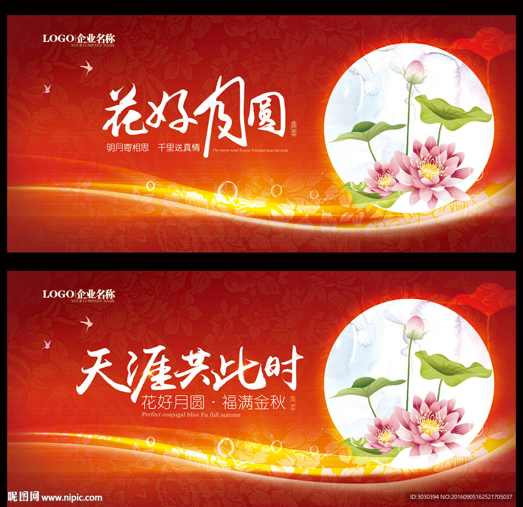 中秋晚会