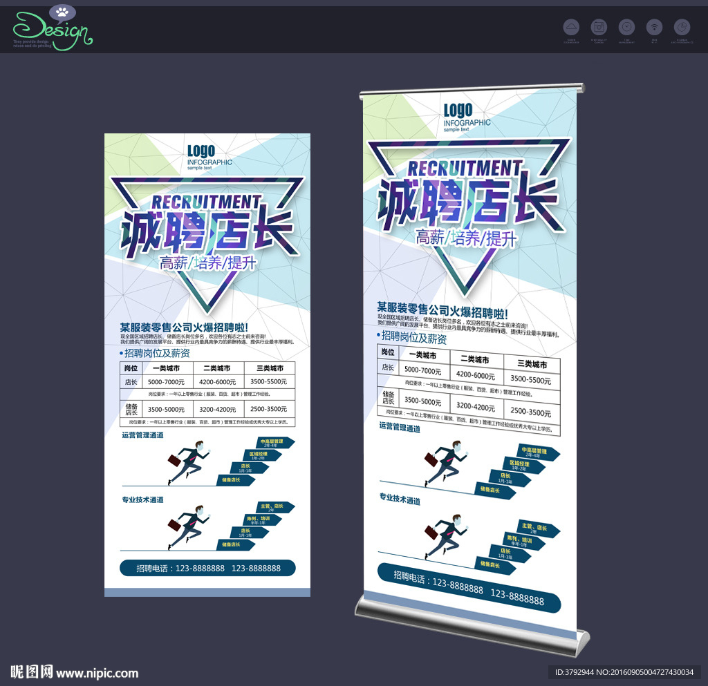 招聘店长