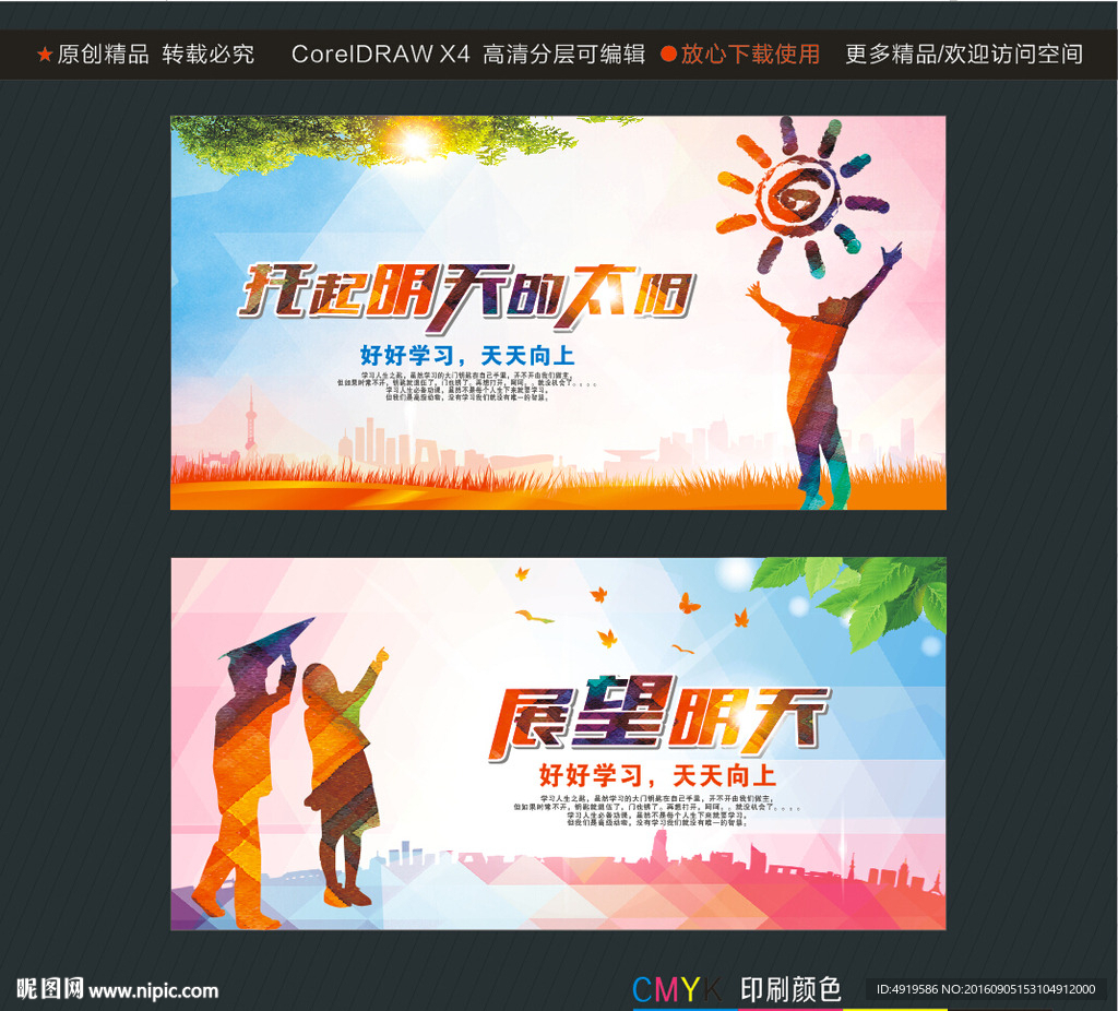 托起明天的太阳 展望明天