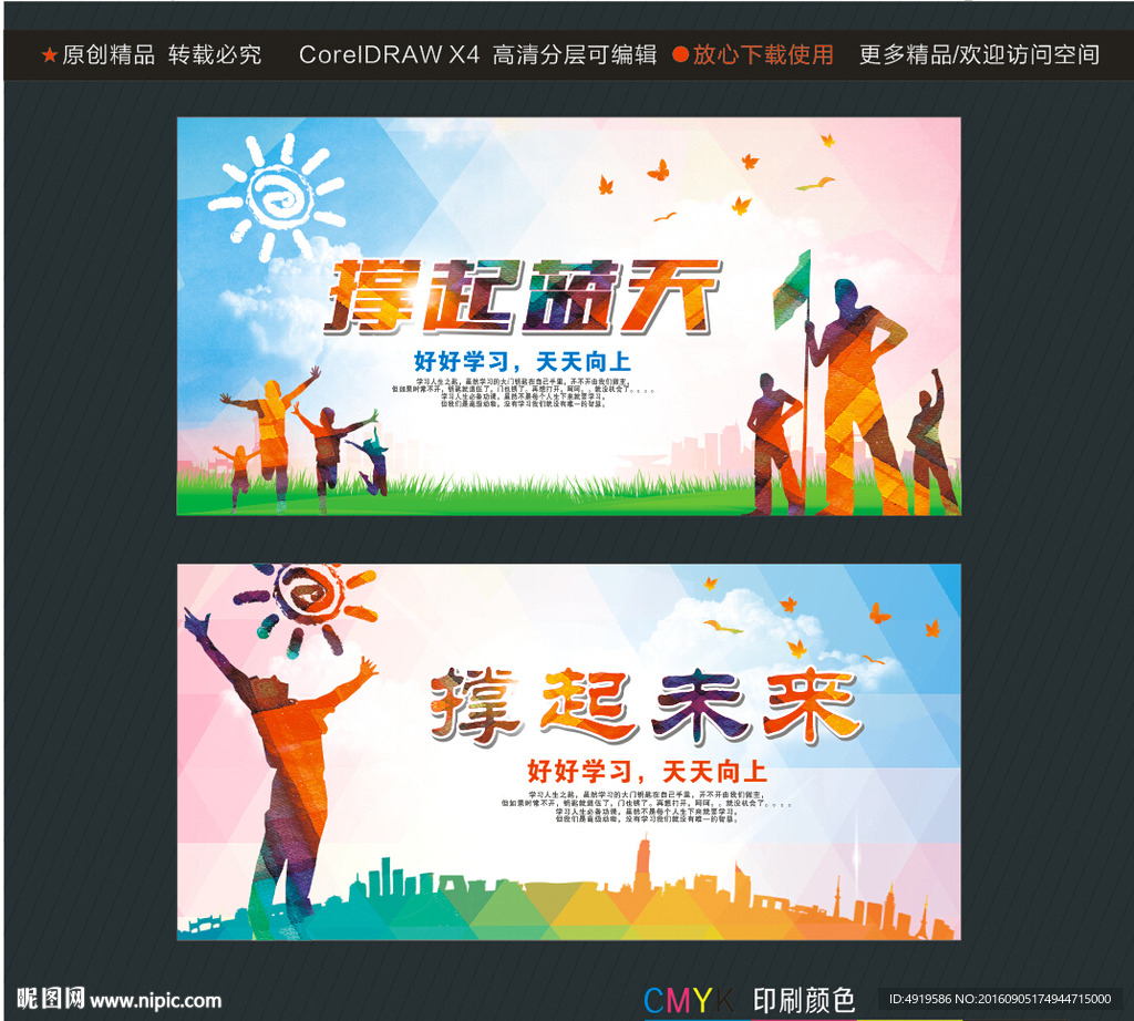 撑起蓝天 撑起未来