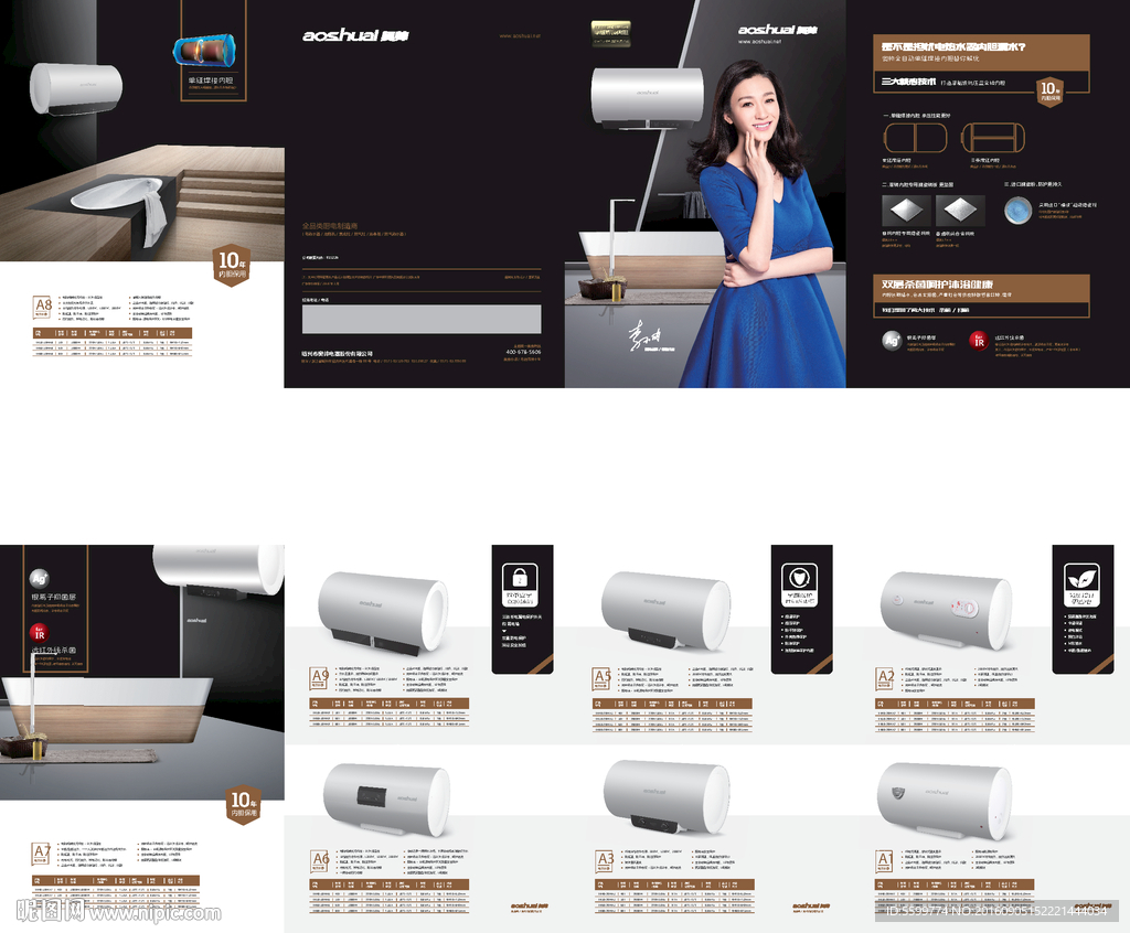 热水器四折页设计