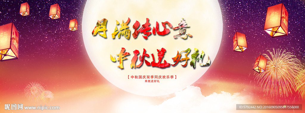 中秋国庆双节背景