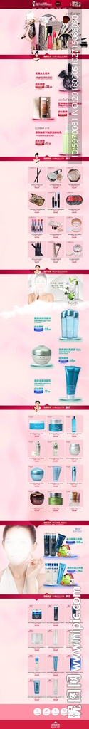 化妆品淘宝首页