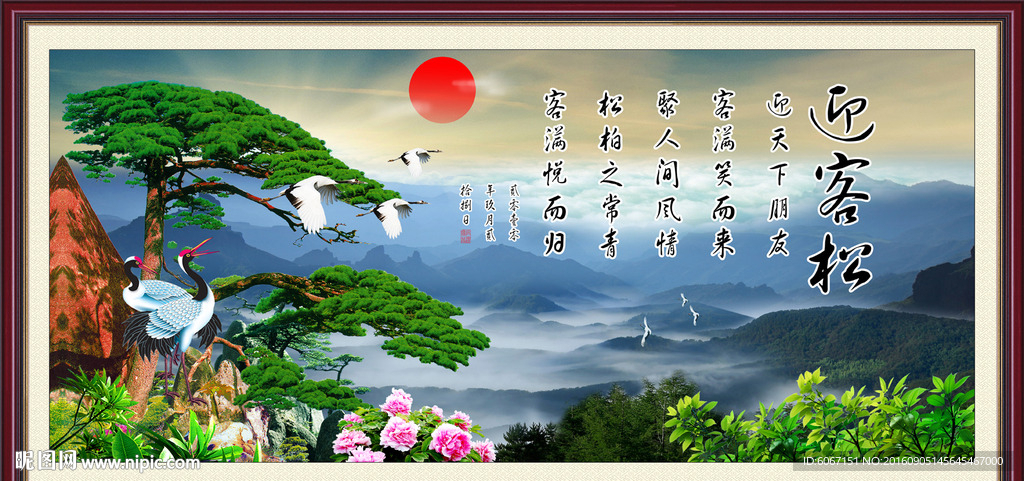 迎客松