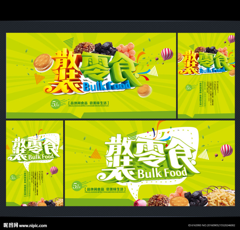 零食海报