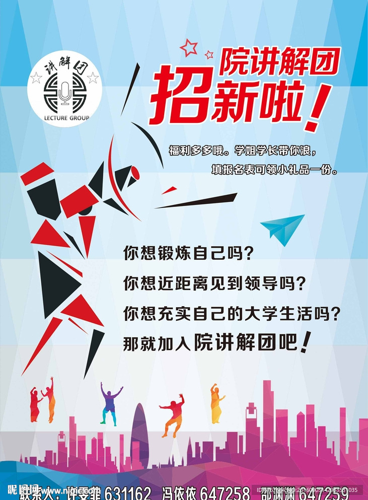 讲解团招新