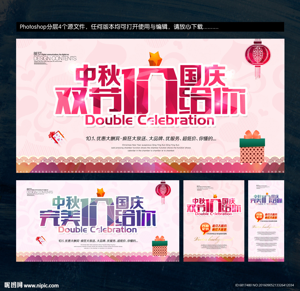 中秋国庆