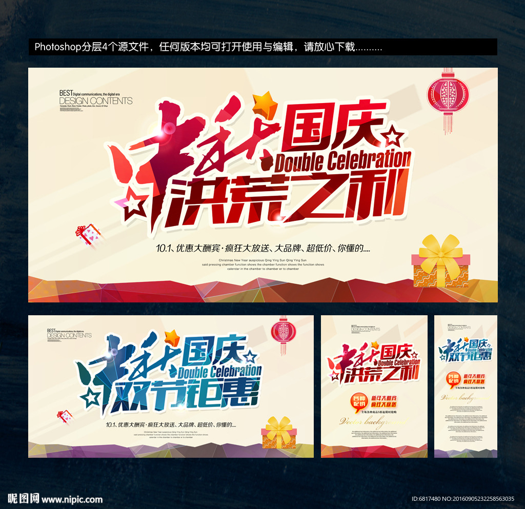 中秋国庆