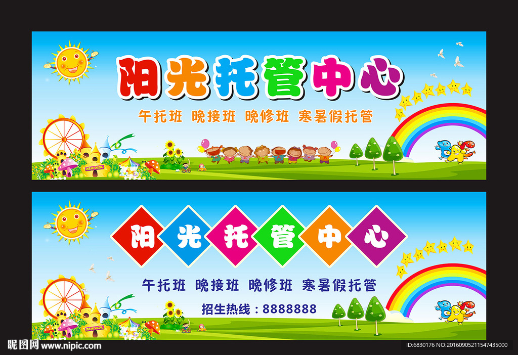 幼儿托管