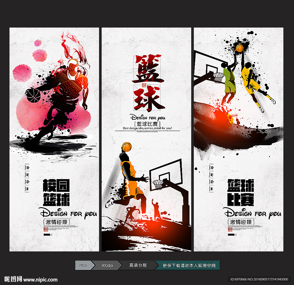 篮球