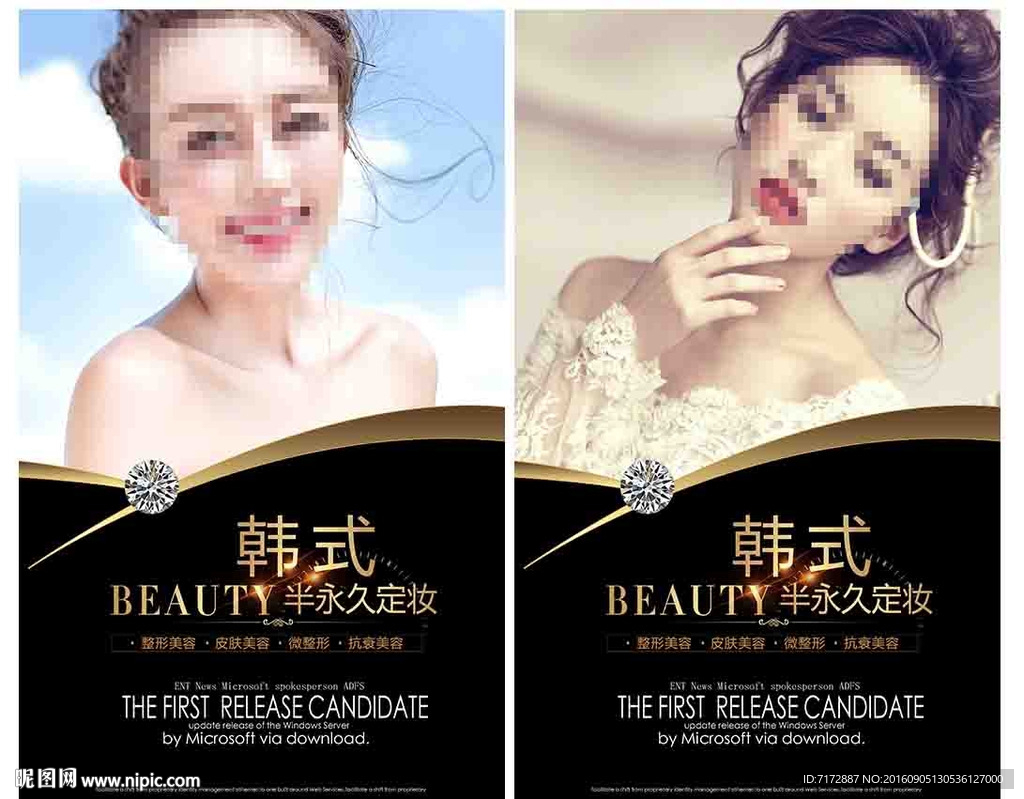 半永久定妆