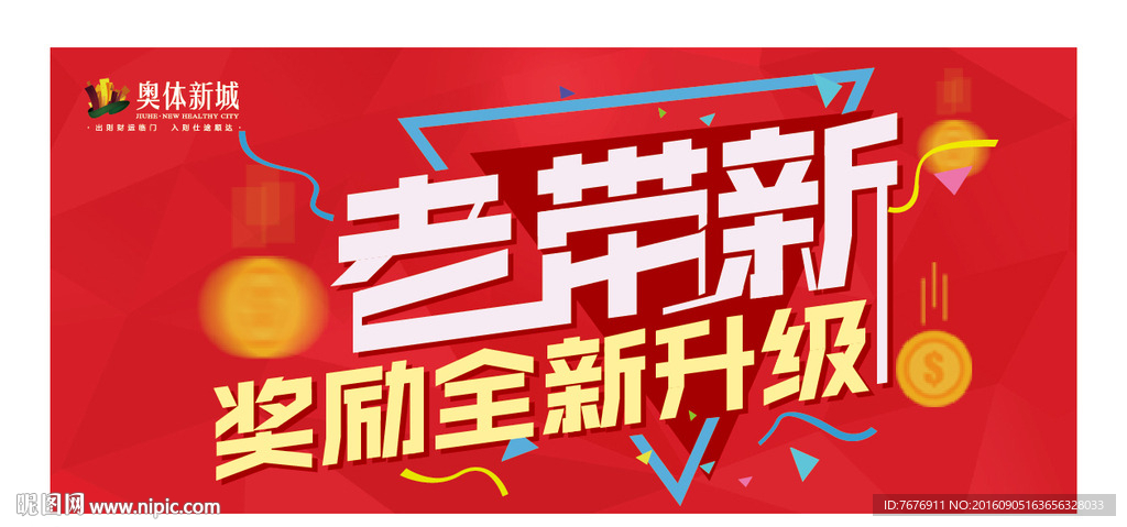 老带新画面