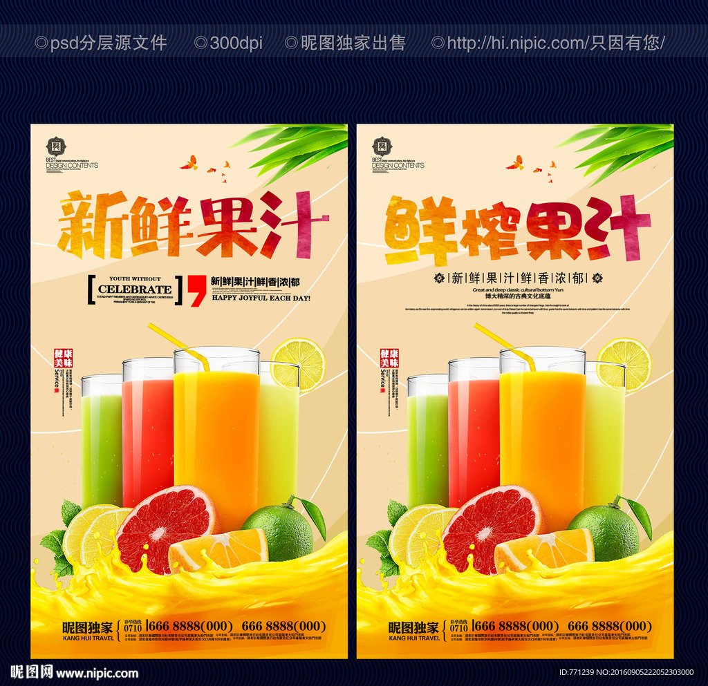 果汁