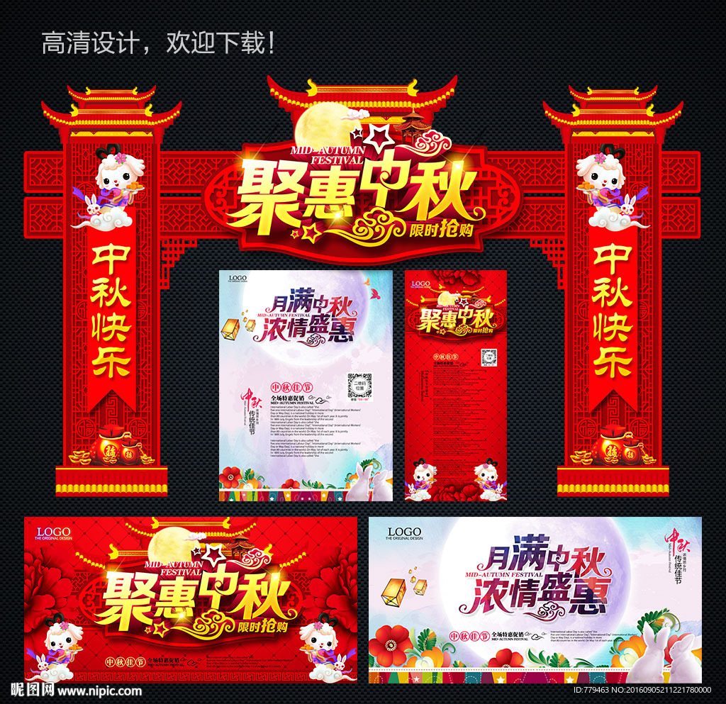 中秋