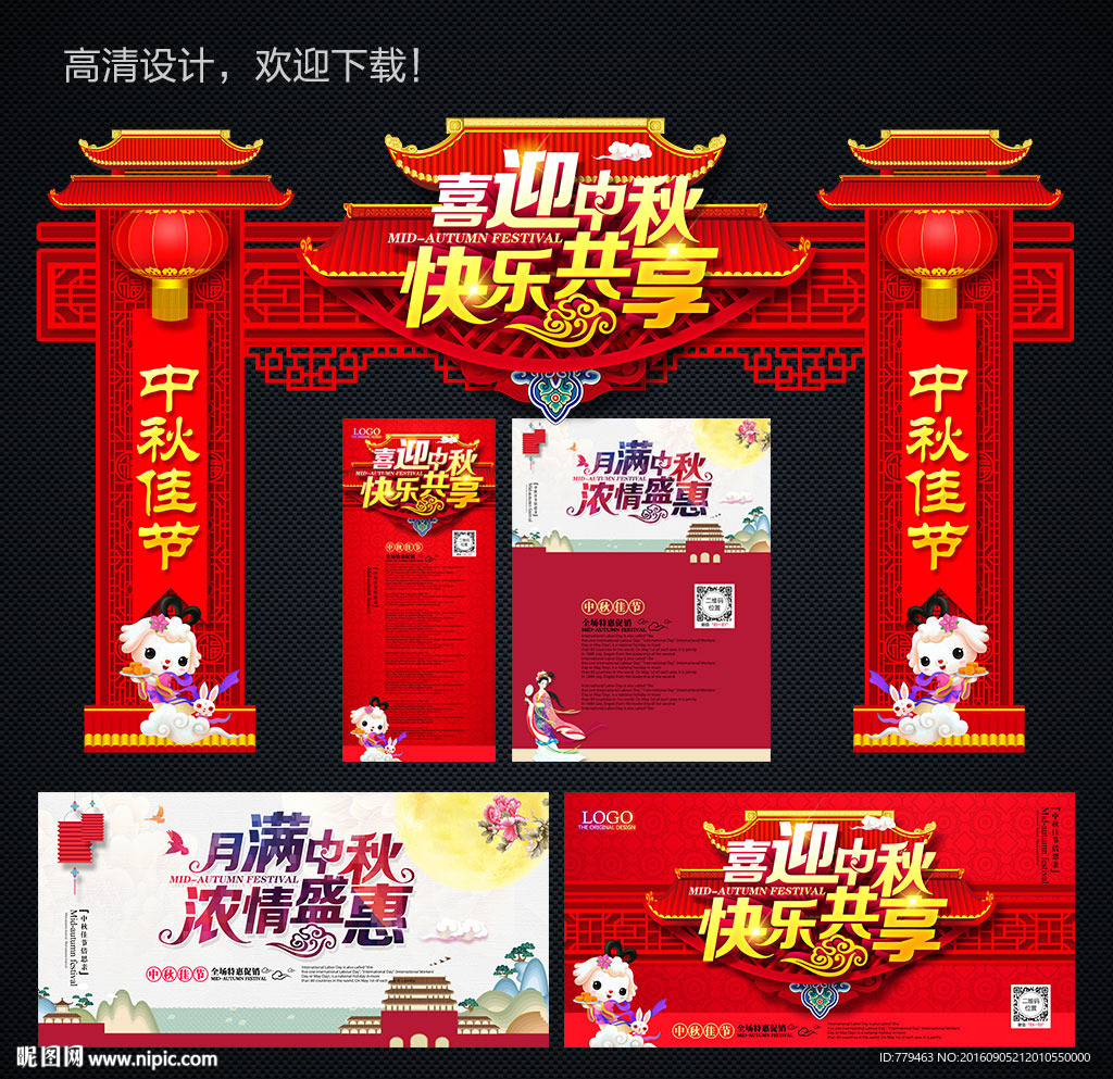 中秋