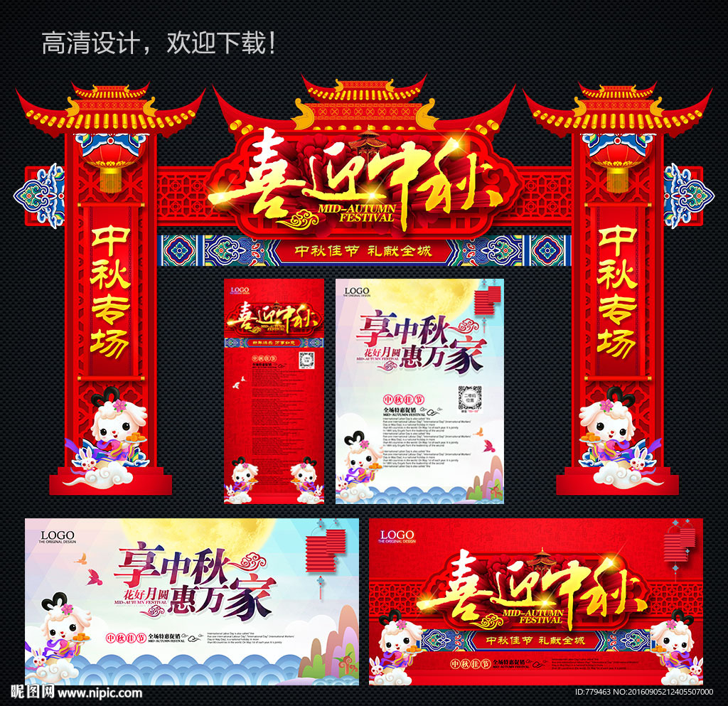 中秋