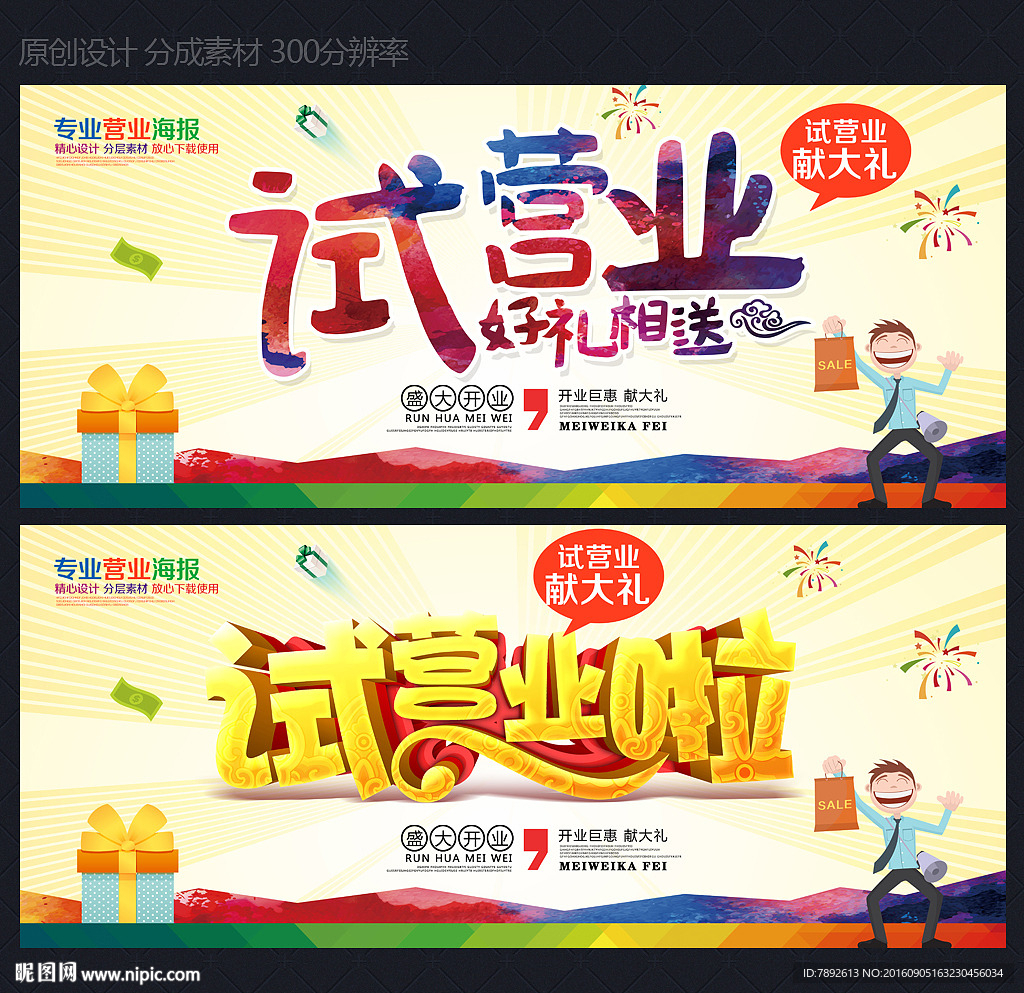 试营业