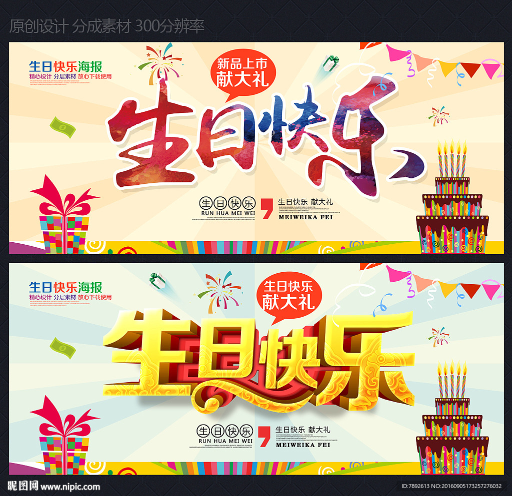 生日快乐