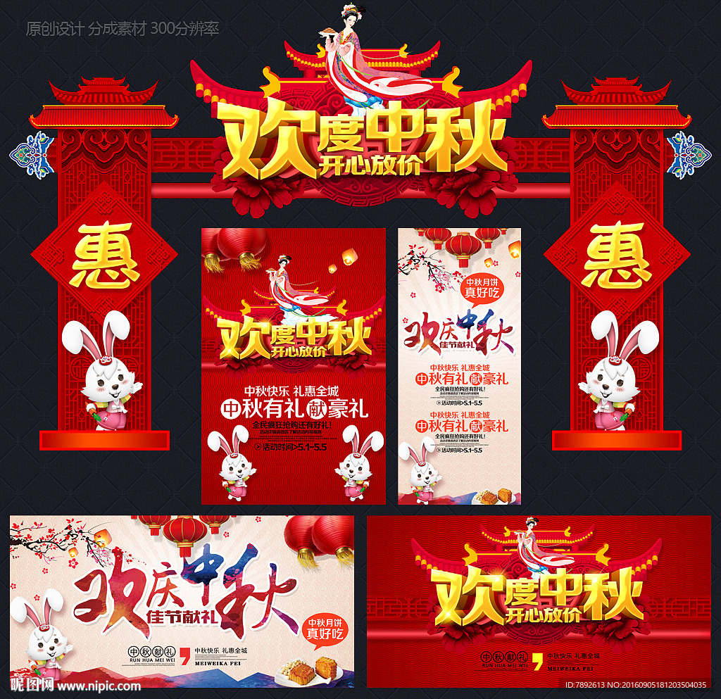 中秋