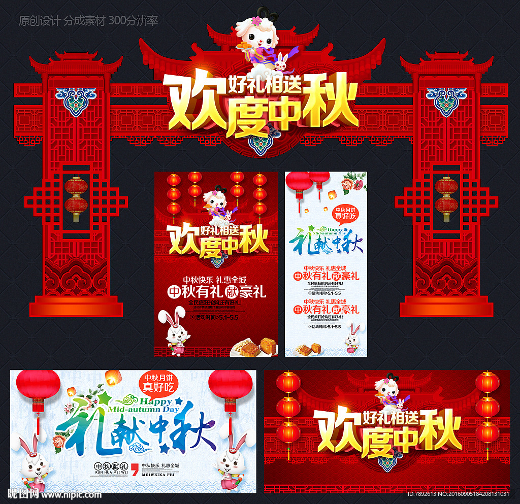 中秋