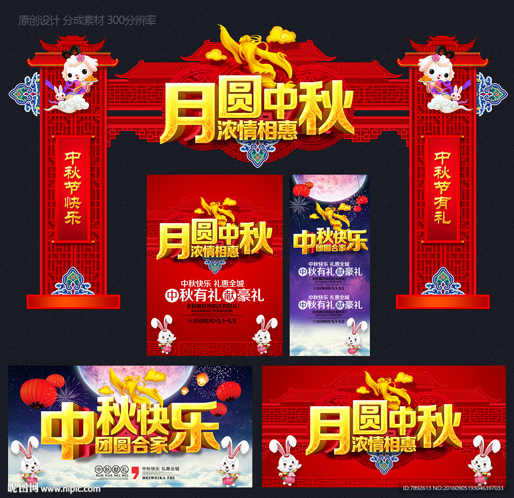 中秋