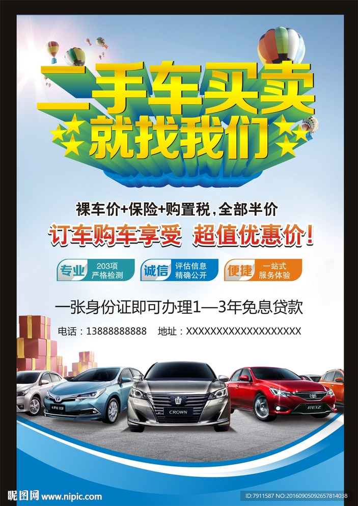 二手车