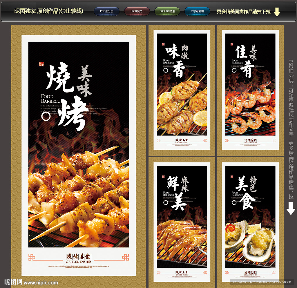 烧烤