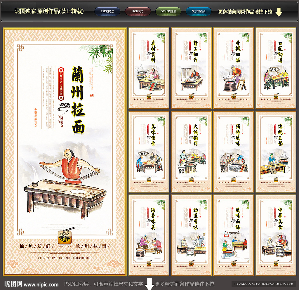 兰州拉面