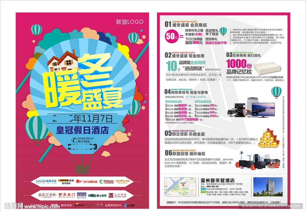 家具建材惠