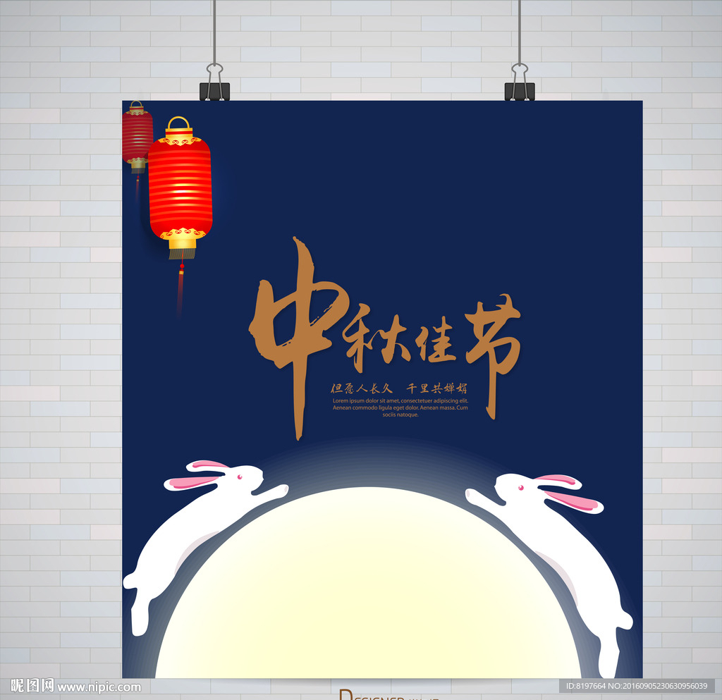 中秋