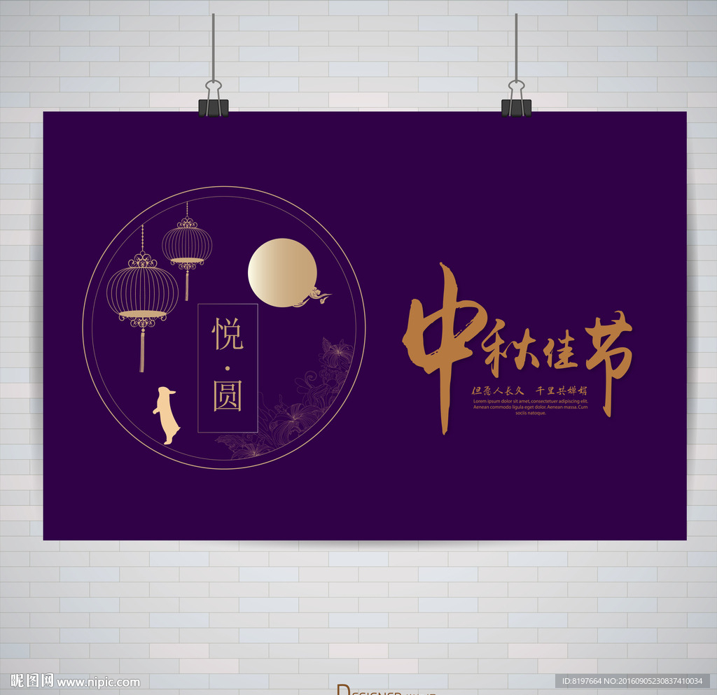 中秋