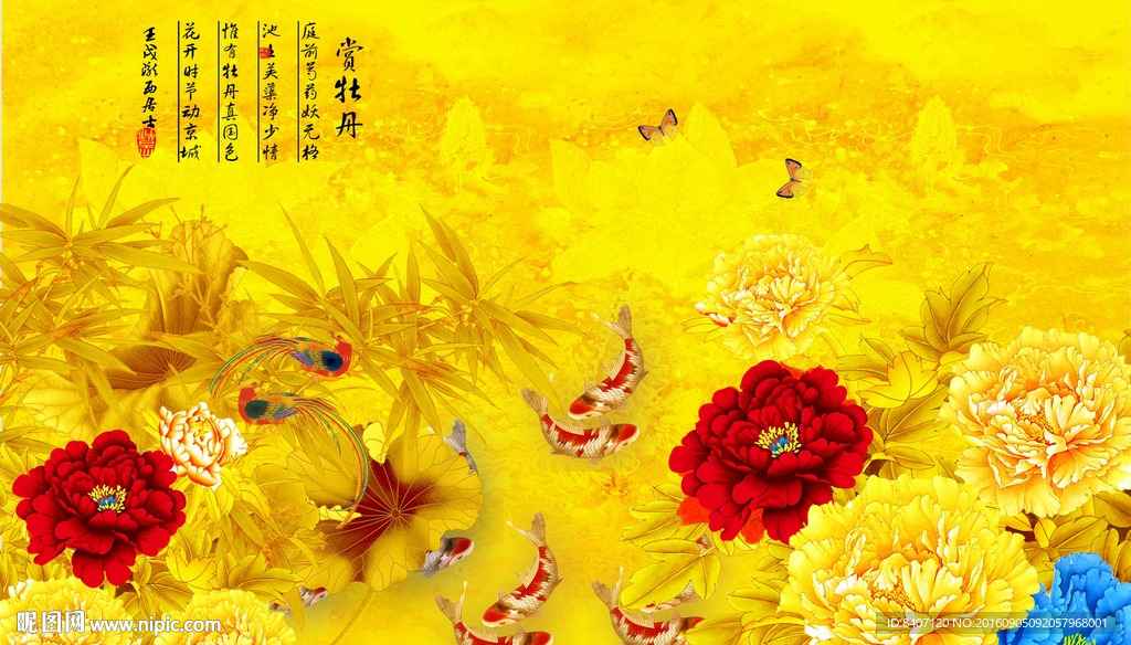 九鱼牡丹图