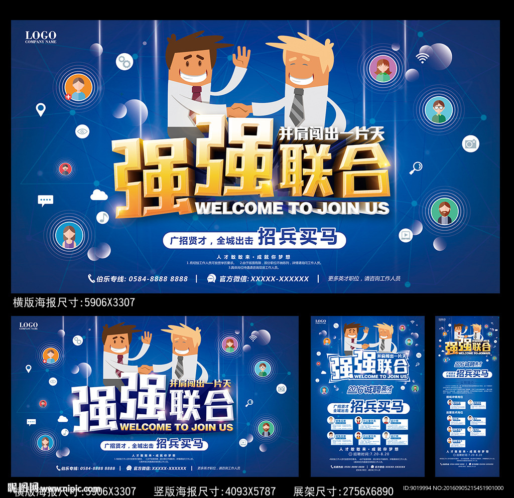 招聘