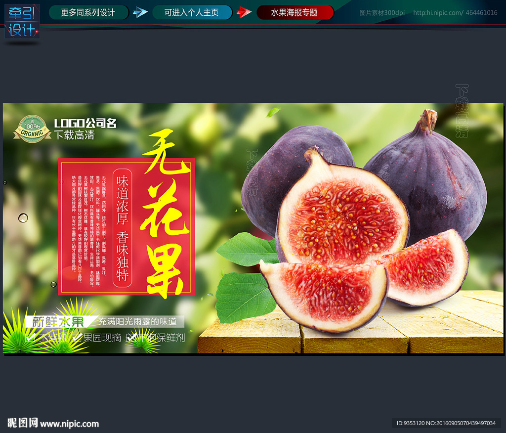 无花果海报