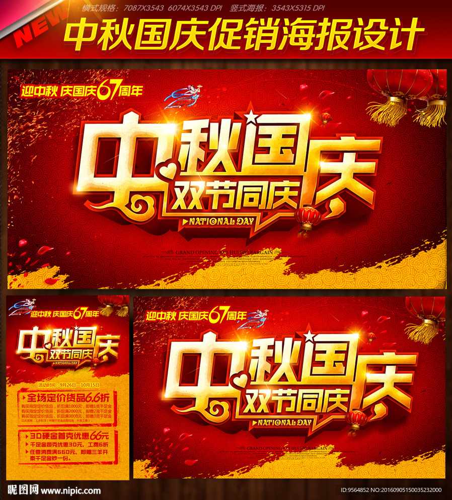 中秋 国庆