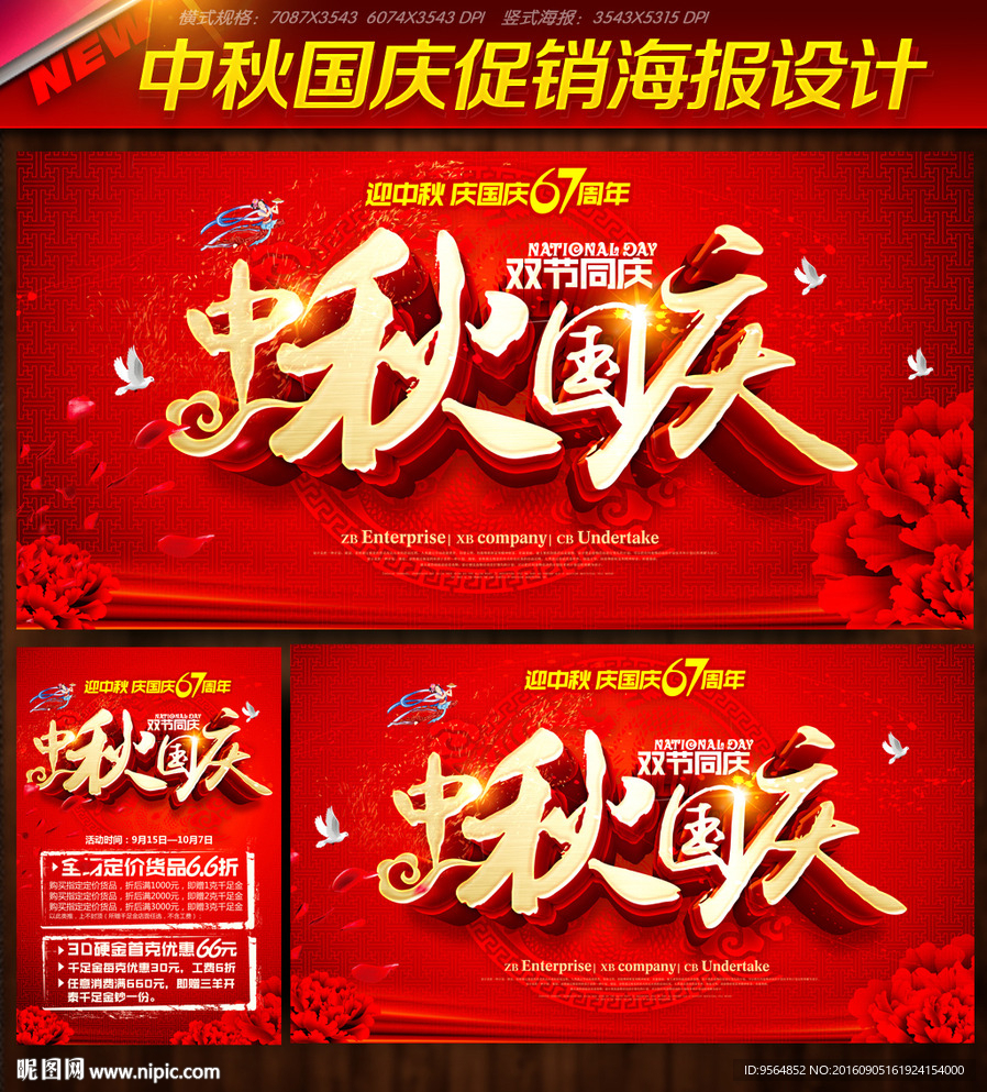 中秋国庆