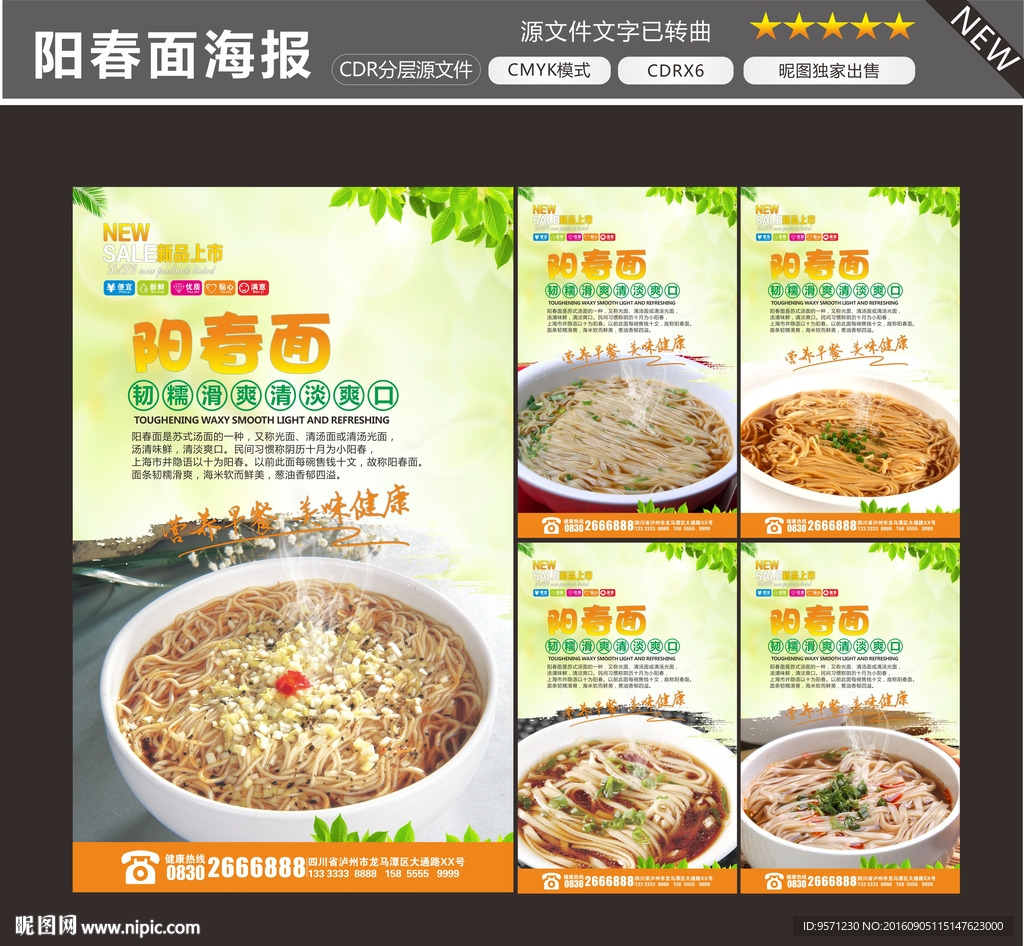 阳春面