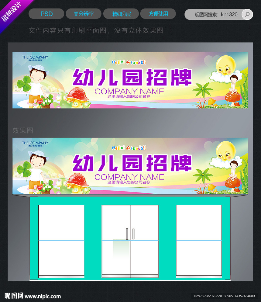 门店招牌