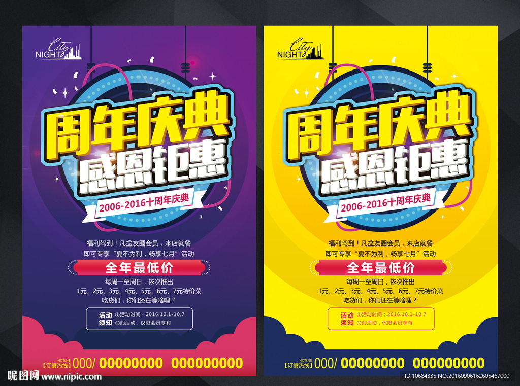 周年庆典