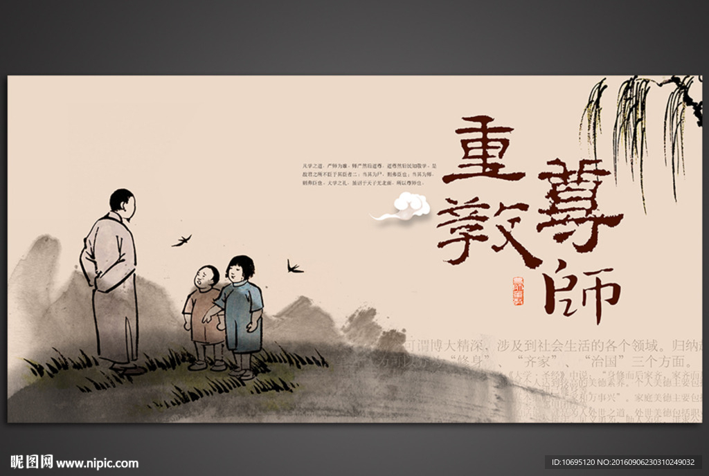 尊师重教