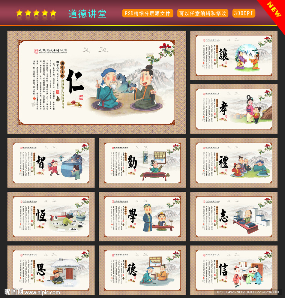 道德讲堂