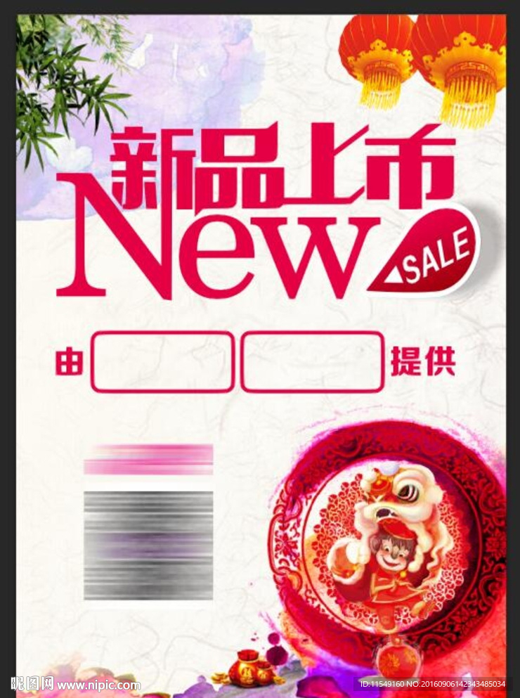 新品上市