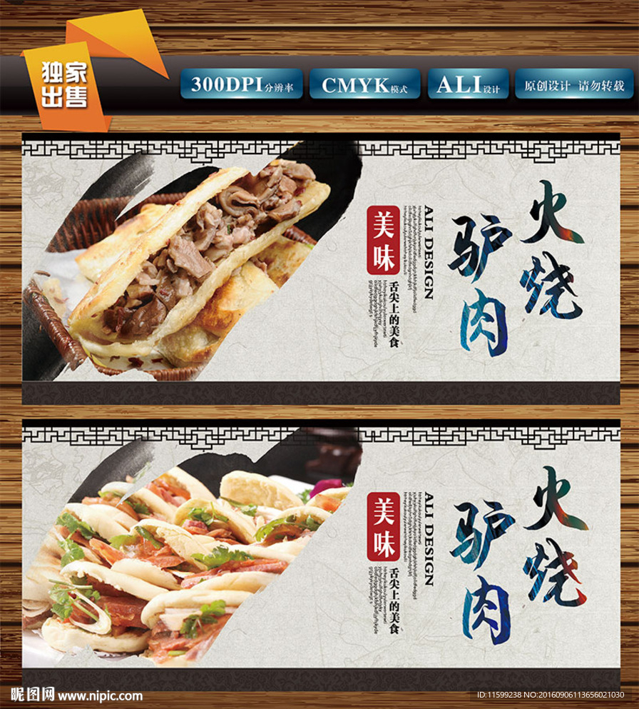 驴肉火烧