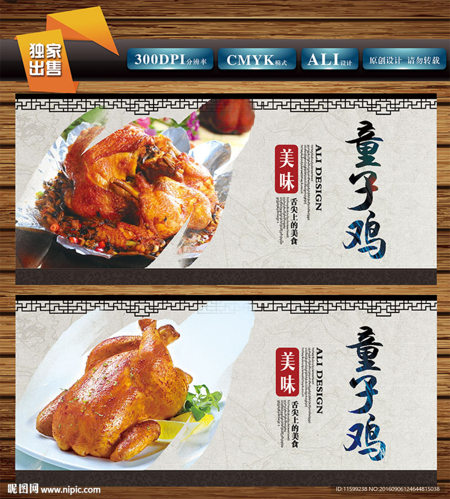 童子鸡