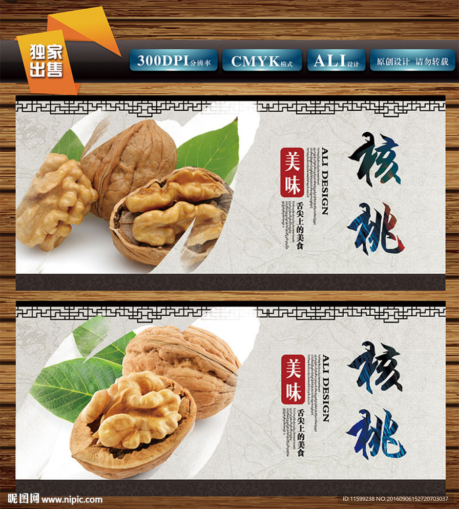核桃